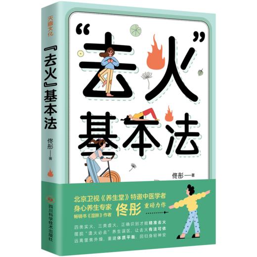 “去火”基本法 商品图0