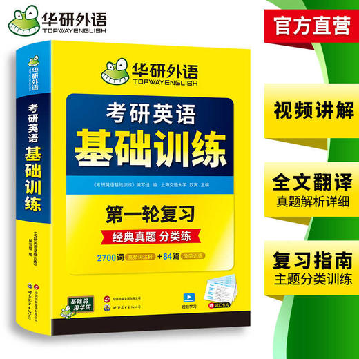 华研外语2027考研英语基础训练 考研英语一词汇单词阅读理解完形填空翻译写作文语法长难句专项训练书搭历年真题试卷复习资料英语二 商品图3