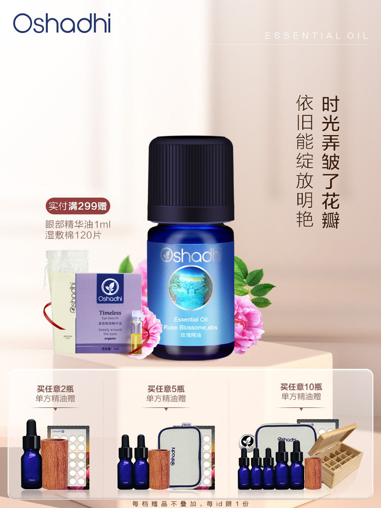 德国O家大马士革玫瑰精油/原精3ml 单方精油 稀释做面部精华油 身体按摩油