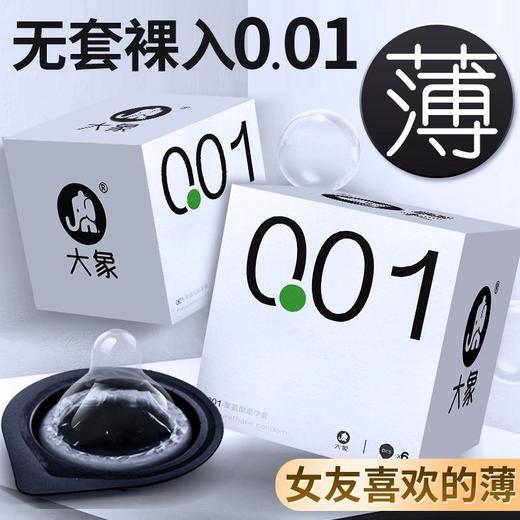【001 002极薄 超量润滑】水溶聚氨酯自由001自由002大象001避孕套复合聚氨酯0.01（新老包装随机发） 商品图4