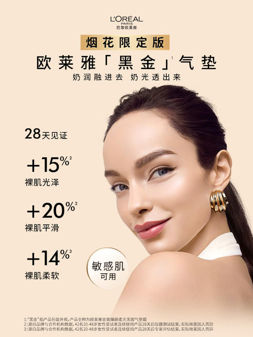 【欧莱雅4月】B1F 欧莱雅致臻颜黑金气垫 商品图2