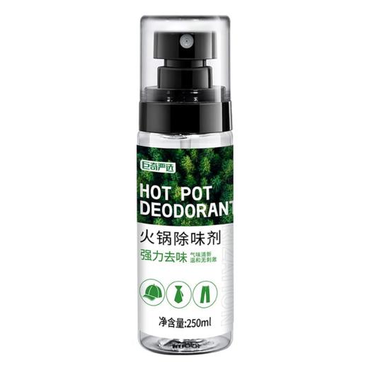 巨奇-火锅除味剂250ml 商品图8