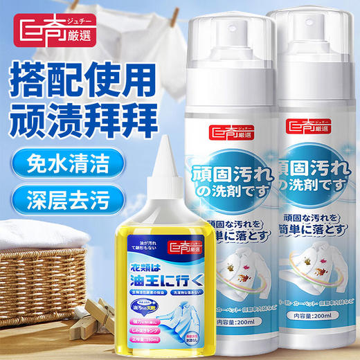 巨奇-顽固污渍干洗剂200ml*2瓶+去油王套装 商品图1