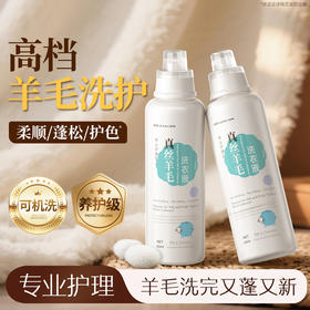 净狮真丝羊毛洗衣液1和羽绒服洗衣液组合链接