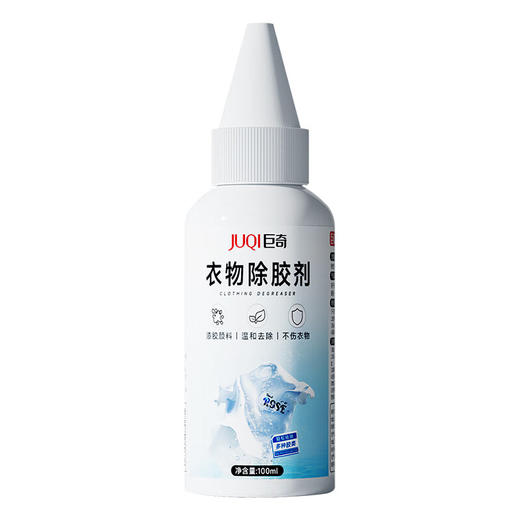 巨奇-衣物除胶剂100ml 商品图8