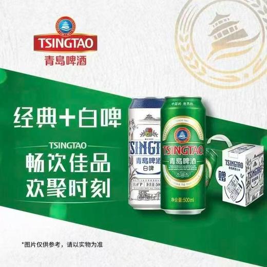 青岛啤酒经典500ml*8/提 商品图0