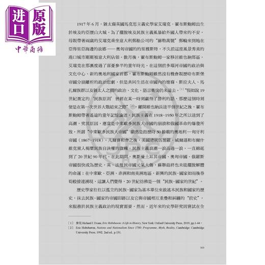 【中商原版】帝国的想象 文明 族群与未完成的共同体 港台原版 梁展 香港三联书店 商品图3