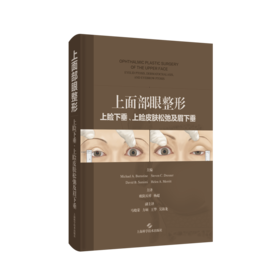 上面部眼整形 上睑下垂、上睑皮肤松弛及眉下垂