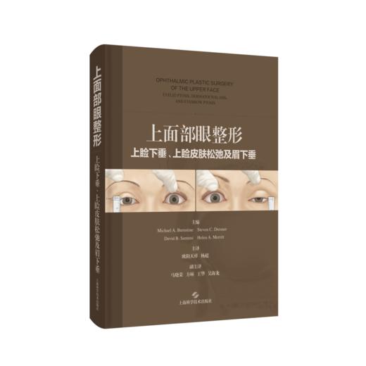 上面部眼整形 上睑下垂、上睑皮肤松弛及眉下垂 商品图0