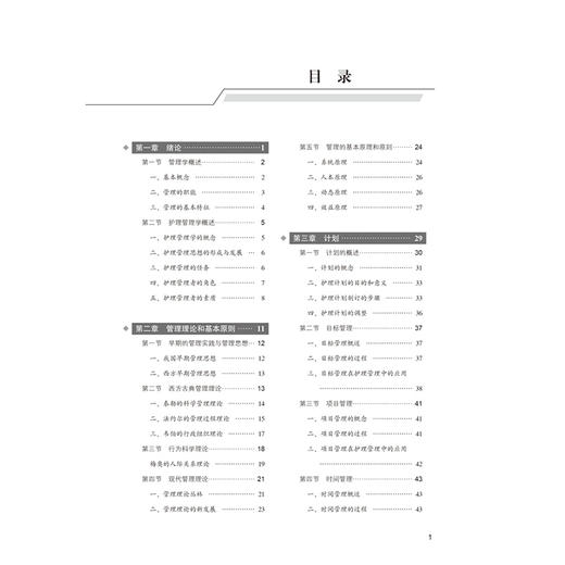护理管理学 第2二版 十四五普通高等教育本科规划教材 张俊娥 主编 供本科护理学类专业用 9787565934711北京大学医学出版社 商品图4