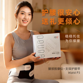 攀高腰部按摩仪-支撑护腰带Waist P3灰色