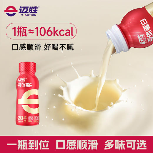 迈胜 20g液体蛋白 235ml/瓶 商品图2