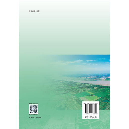 水库-河道水沙输移与凌汛灾害防控关键技术 商品图2