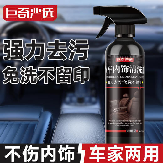 巨奇-汽车内饰清洗剂500ml 商品图0