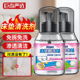 巨奇-床垫清洁剂330ml