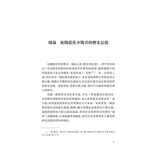 松阳蓝氏分关书校释/余厚洪 著/浙江大学出版社 商品图1