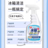 巨奇-冰箱清洁剂500ml 商品缩略图1