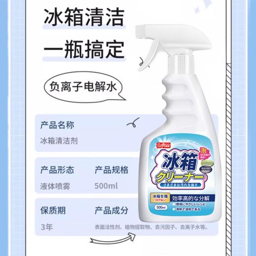 巨奇-冰箱清洁剂500ml 商品图1