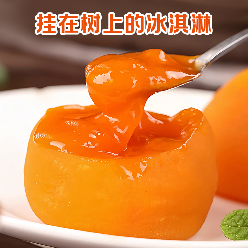 RC地标非遗美食 陕西富平柿饼 流心蜜糖柿 爆浆溏心 冻柿冰柿 手作柿饼 自然清甜不涩口香味浓郁一口爆浆0脂0蔗糖0防腐0添加剂