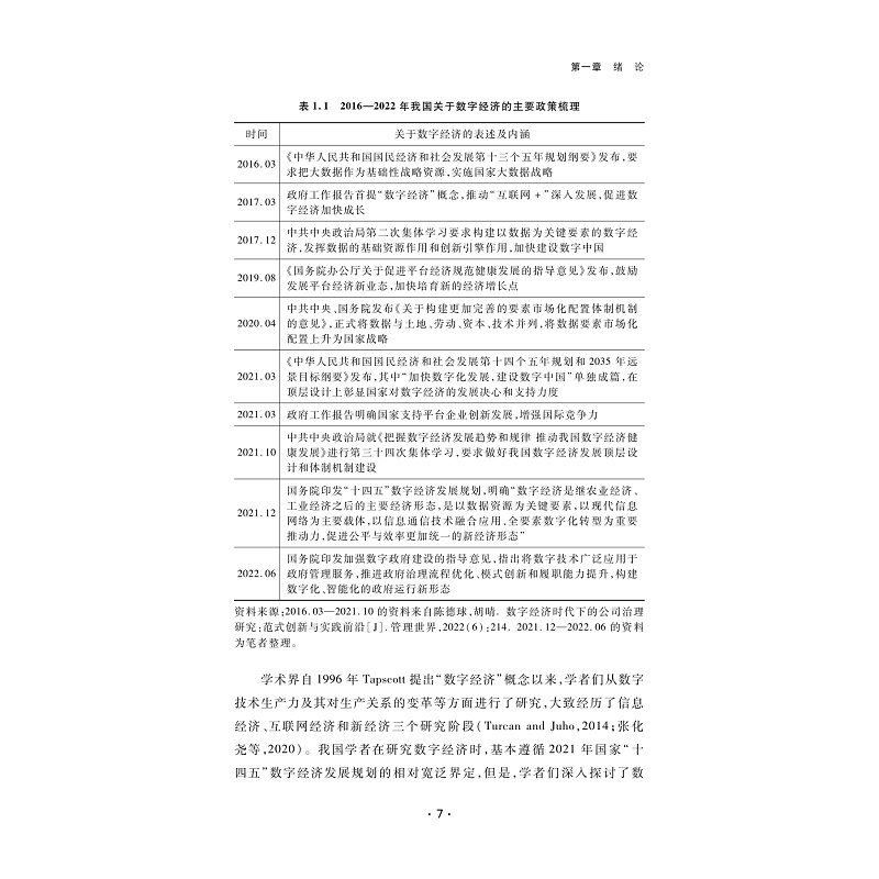 试读PDF-9787308263689(1-1)-数字经济驱动生态产品价值实现的机理与路径研究_010.jpg