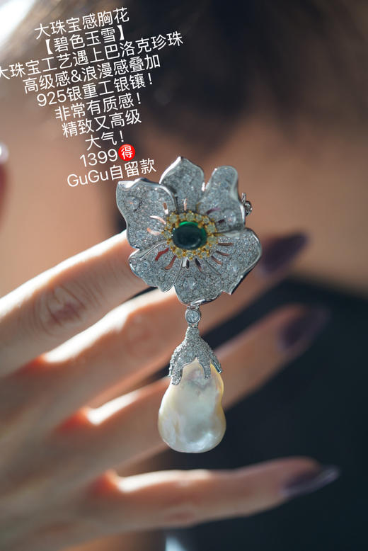 高定珠宝【碧色玉雪】巴洛克 商品图2