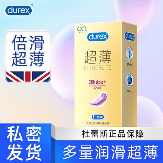 【杜蕾斯倍润*】杜蕾斯避孕套倍润*多量润滑3只/12只 商品图0