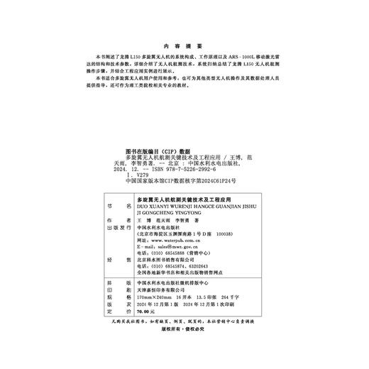多旋翼无人机航测关键技术及工程应用 商品图3