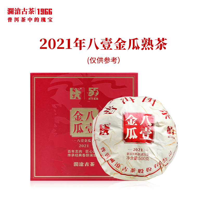 澜沧古茶2021年八壹金瓜普洱茶熟茶云南茶叶瓜茶熟普1斤盒装