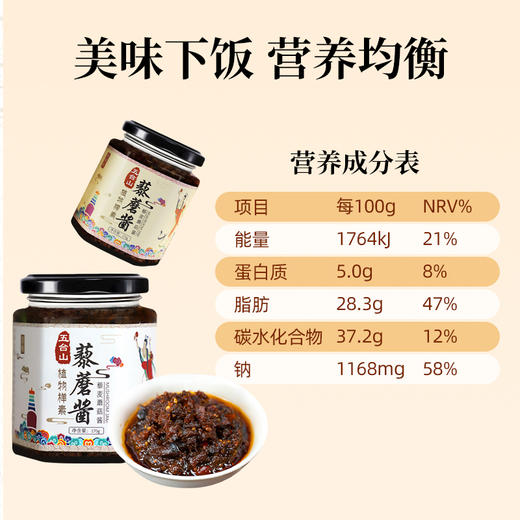 五台山素食礼麦藜蘑酱 拌饭酱 大瓶装 香辣味夹馍蘑菇酱山西特产 素食香辣藜蘑酱单瓶装170g 商品图7