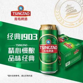 青岛经典（1903）10度啤酒500ml/听