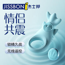 【鱼水之环 双享高潮 】杰士邦锁鲸鱼遥控震动锁精环