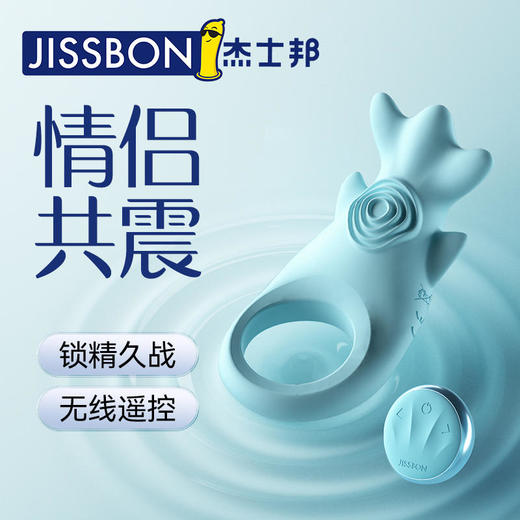 【鱼水之环 双享高潮 】杰士邦锁鲸鱼遥控震动锁精环 商品图0
