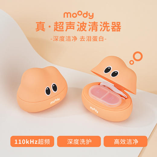 【送充电线】moody云朵超声波美瞳清洗器伴侣盒深度洗护收纳整理一体 商品图1