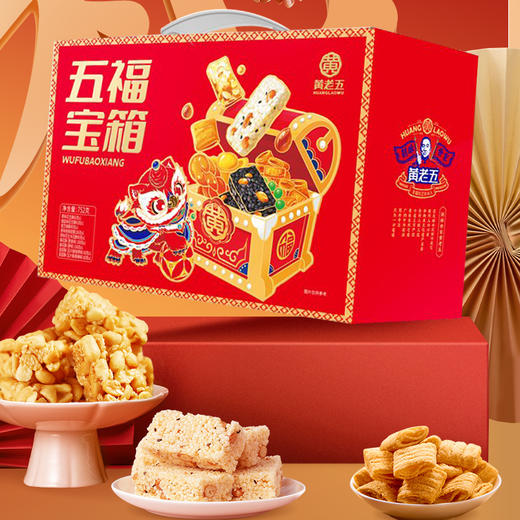 【黄老五礼盒礼包】礼盒年货伴手礼送礼送长辈零食组合装 商品图2