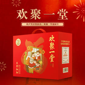 徐福记糖果零食组合礼盒大礼包元旦春节年货送礼徐福记欢聚一堂 1341g