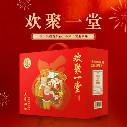 徐福记糖果零食组合礼盒大礼包元旦春节年货送礼徐福记欢聚一堂 1341g 商品图0