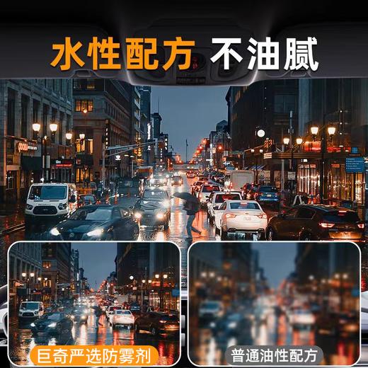 巨奇-汽车玻璃防雾260ml 商品图2