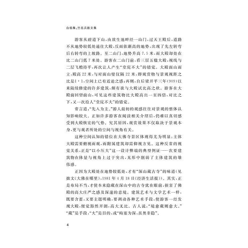 试读PDF-9787308259583(1-1)-白杨集:竺岳兵散文集_017.jpg