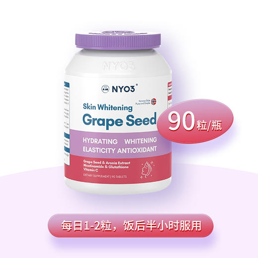 NYO3诺威佳官方旗舰店葡萄籽胶囊花青素美白丸口服内调vc淡斑90粒 商品图4