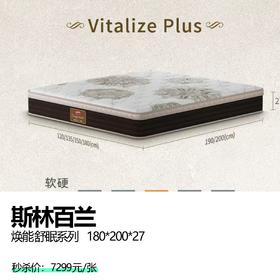 斯林百兰  焕能 舒眠系列   180*200*27