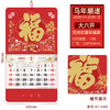 【马年福字挂历】浮雕烫金吊牌日历 福牌月历 商品缩略图13