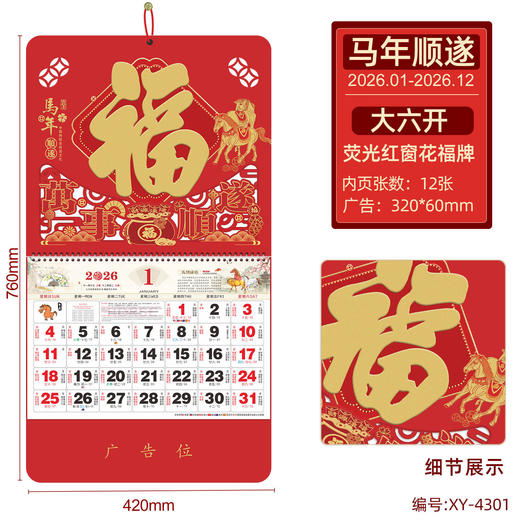 【马年福字挂历】浮雕烫金吊牌日历 福牌月历 商品图13