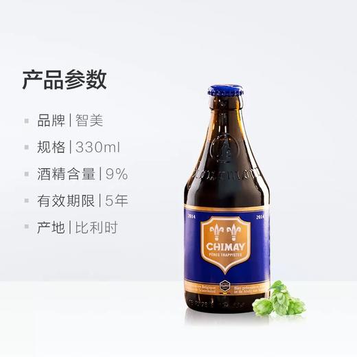 比利时智美蓝帽啤酒330ml 商品图3