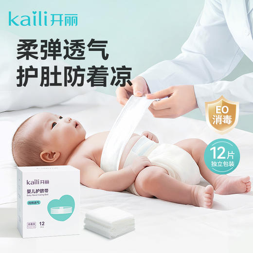 12片|婴儿护脐带防感染 商品图0