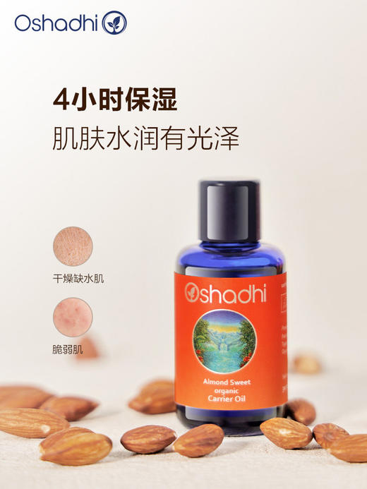 德国O家甜杏仁油 面部 身体按摩油 基础油精华油  稀释精油 商品图1