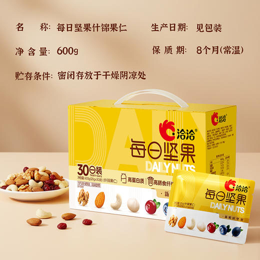 【专研配比  每天一袋】洽洽每日坚果什锦果仁600g（20g×30袋） 商品图3