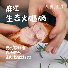 麻江生态火腿肠/肉肠/糯米肠（基地直发-顺丰包邮）| 1斤，3斤，来自贵州大山，生产者：贵州瓢虫【合作生产，公平贸易】
