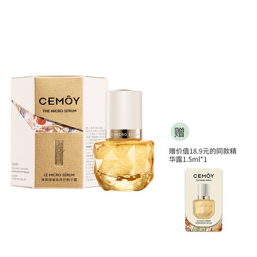 CEMOY澳诗茉 微凝珠修护精华露分层修护紧致 商品图1