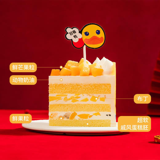 【2026好运鸭】送朋友长辈推荐蛋糕，可爱小萌鸭和泳圈小萌鸭在为2026打气，它们在铺满芒果颗粒的波波池里使劲加油！(武汉幸福西饼) 商品图3