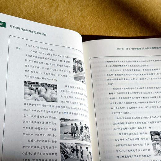 幼儿创造性运动游戏的实践研究 沐浴阳光 悦动无界 倪纯玉 商品图10